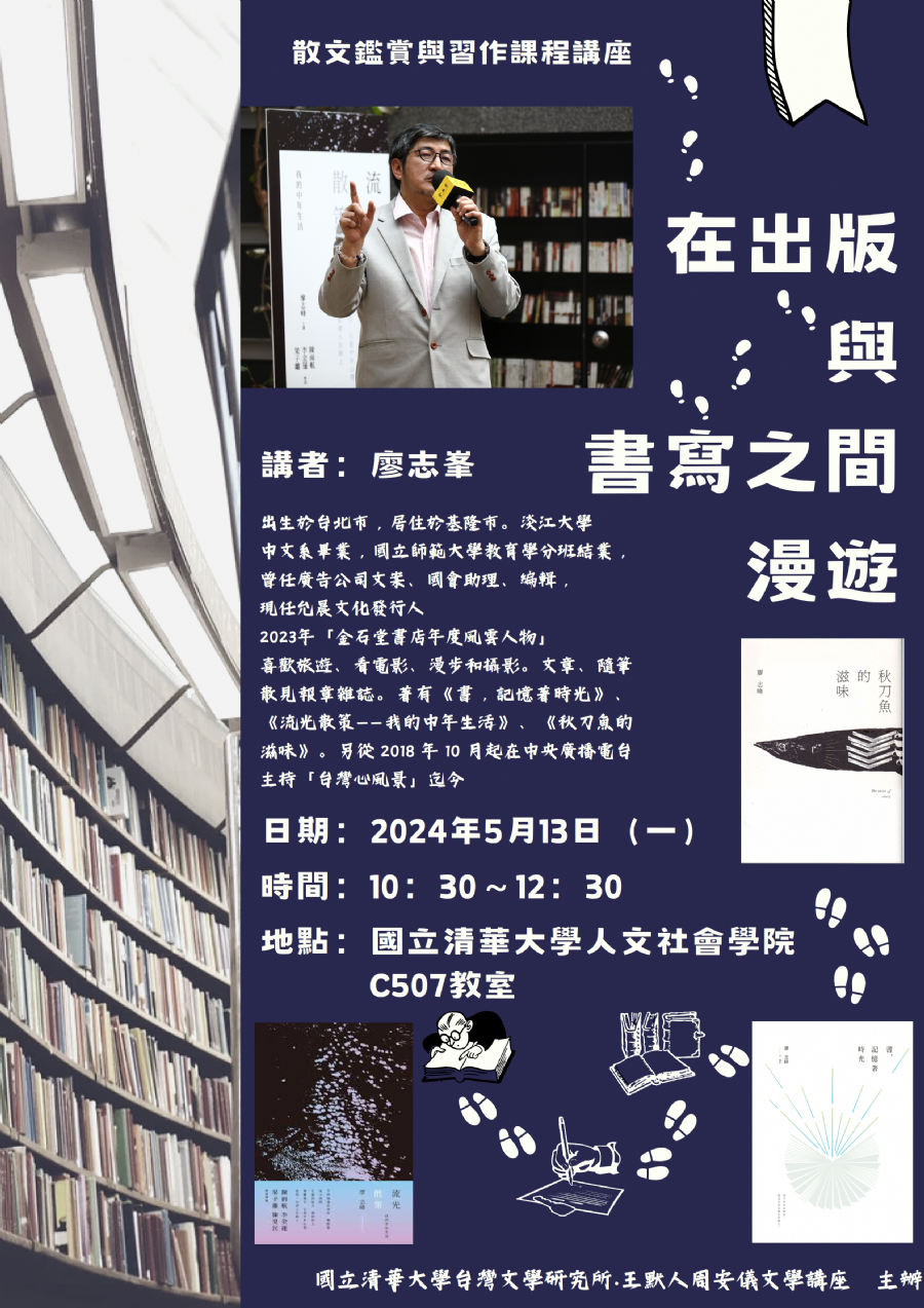 在出版與書寫之間漫遊